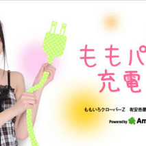 ももいろクローバーZ 有安杏果 オフィシャルブログのスクリーンショット