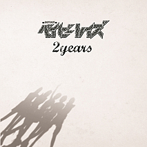 ベイビーレイズ 日本武道館会場限定シングル「2years」ジャケ写