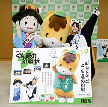 ドラマ「群馬県公認 ぐんまの挑戦状」記者会見より