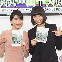 夏目あおい(左)・田中美麗(右)