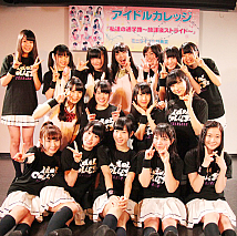 アイドルカレッジ