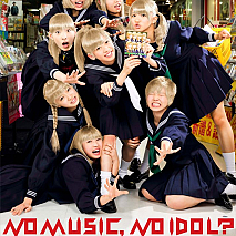 私立恵比寿中学