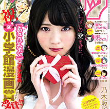 『週刊ビッグコミックスピリッツ』11号表紙 (C)小学館・週刊ビッグコミックスピリッツ