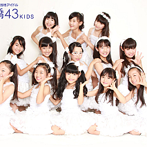 渡良瀬橋４３ＫＩＤＳ