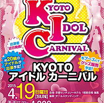 「KYOTO IDOL CARNIVAL」ポスター