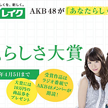 「私らしさ大賞」より