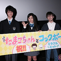 映画「たまこちゃんとコックボー」初日舞台挨拶より