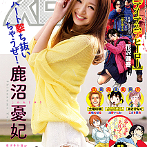 「Ray」専属モデル 鹿沼憂妃が表紙の『週刊ビッグコミックスピリッツ』26号表紙 (C)小学館・週刊ビッグコミックスピリッツ