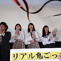 映画「リアル鬼ごっこ」完成披露試写会より