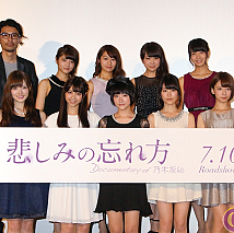 映画『悲しみの忘れ方 Documentary of 乃木坂46』完成披露プレミア上映会より