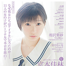 7月15日発売の『IDOL AND READ 004』表紙