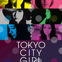 「TOKYO CITY GIRL」 ポスタービジュアル
