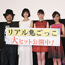 「リアル鬼ごっこ」初日舞台挨拶