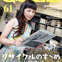 『JAZZ JAPAN Vol.61』表紙