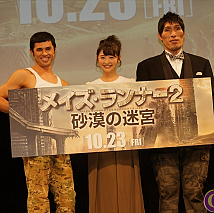 映画『メイズ・ランナー2：砂漠の迷宮』ジャパンプレミアより