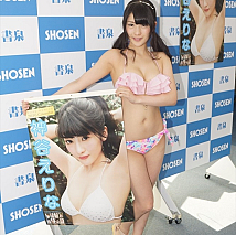 神谷えりな