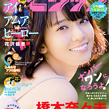 『週刊ビッグコミックスピリッツ』1号表紙 (C)小学館・週刊ビッグコミックスピリッツ