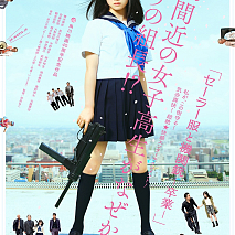 『セーラー服と機関銃 -卒業-』ポスタービジュアル (C)2016「セーラー服と機関銃 -卒業-」製作委員会