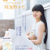 『3月のライオン　おさらい読本　中級編』ポスター