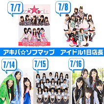 アイドル一日店長