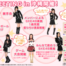 SKE48 (C)SKE48・JTB