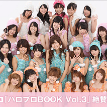 「ハロプロBOOK Vol.3」