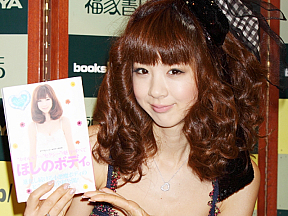 『ほしのボディ。』（学研パブリッシング）の発売記念イベント
