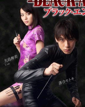 矢島舞美(c)ブラック・エンジェルズ　ジェネオン・ユニバーサル・エンターテイメント