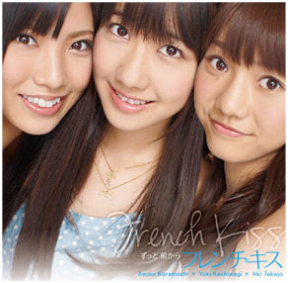 フレンチ・キス