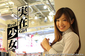 iPhoneアプリ「実在少女」 (C) BottleCube Inc