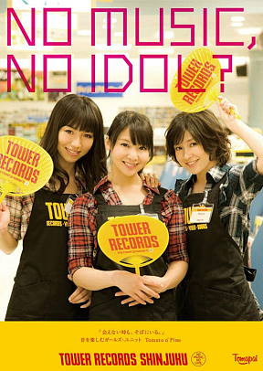 Tomato n' Pine コラボポスター　(C) タワーレコード