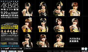 ひかりTV×AKB48 (C)NTT Plala
