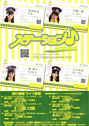 ステーション♪