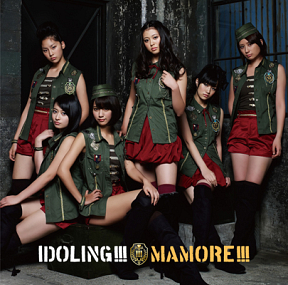 アイドリング!!! シングル「MAMORE!!!」初回限定盤A ジャケ写 (C) ポニーキャニオン