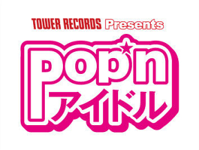 TOWER RECORDS Presents POP’nアイドル