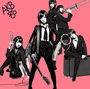 AKB48 25thシングル「GIVE ME FIVE!」 通常盤Type-A ジャケ写 (C) キングレコード (C) AKS