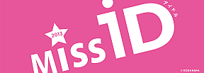 ミスiD(アイドル) 2013オーディション