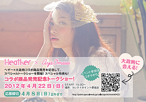 大政絢さんスペシャルトークショー