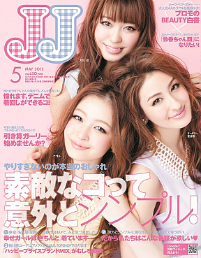 大川藍(上段)さんが表紙を飾るファッション誌「JJ」(光文社)5月号表紙(3月23日発売) (C) JJ