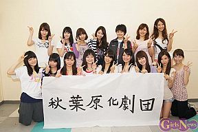 秋葉原化劇団