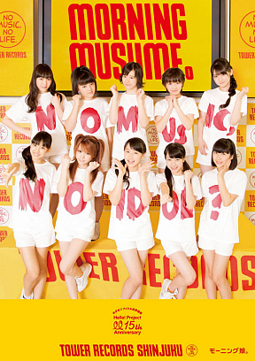 モーニング娘。タワレココラボポスター (C) タワーレコード