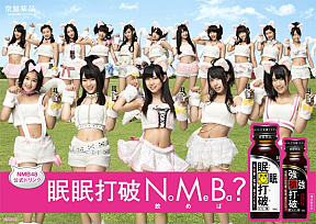 眠眠打破の新CMに出演するNMB48