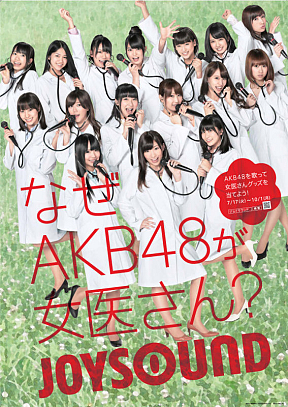 女医に扮したAKB48