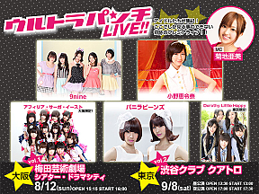 ウルトラパンチLIVE!!