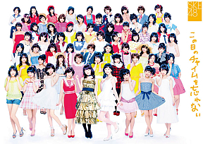 SKE48 1stアルバム「この日のチャイムを忘れない」初回限盤(CD+DVD)ジャケ写真 (C) avex