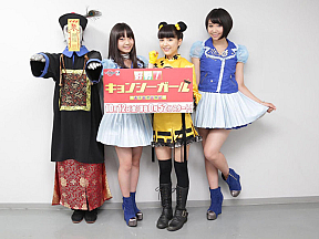 左からキョンシー・村田寛奈・川島海荷・西脇彩華 (C) 好好!キョンシーガール製作委員会