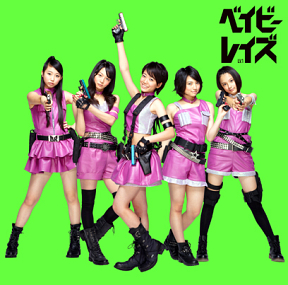 ベイビーレイズ デビューシングル「ベイビーレイズ」初回盤A ジャケ写 (C) ポニーキャニオン