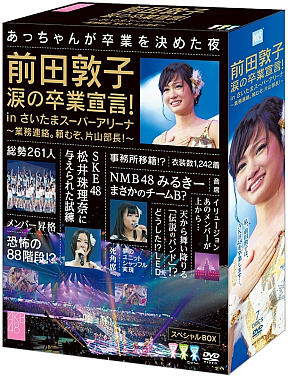 前田敦子卒業宣言DVD スペシャルBOX (C) AKS