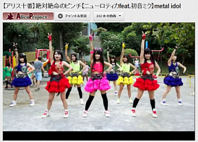 ニューロティカの「絶対絶命のピンチに尻尾を高く上げろ！」を踊るアリス十番