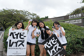 ベイビーレイズ (C) ポニーキャニオン